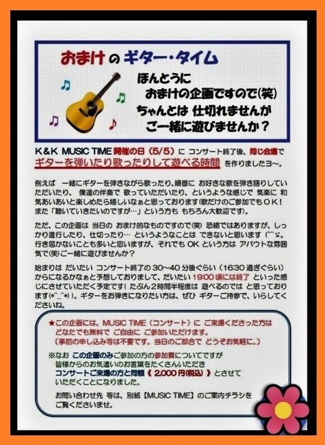 K&K MUSIC TIME ギタータイム 2019.jpg