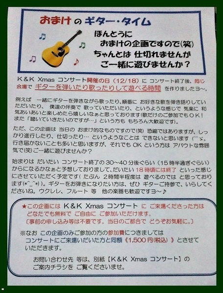 20181218 ギタータイム チラシ掲載用.jpg