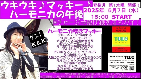 20250507 マッキーさんとTODOさんにて.jpg