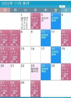 ギターレッスンDAY カレンダー (スマホ版見本).jpg