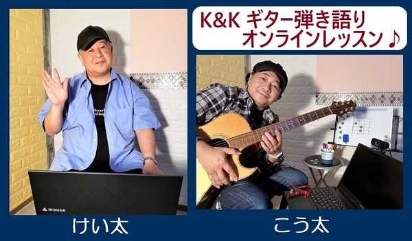 ギター弾き語りオンラインレッスン K&K 02.jpg