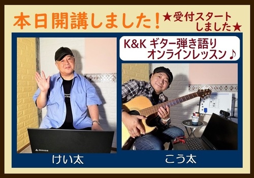 ギター弾き語りオンラインレッスン K&K 03.jpg