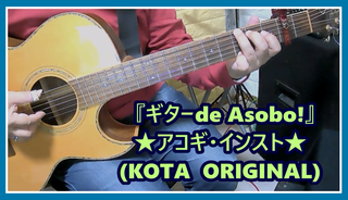 ギターde Asobo! 画像.png