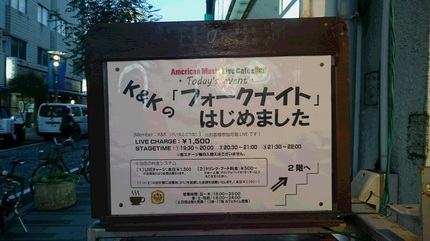 フォークナイトはじめました 看板.jpg
