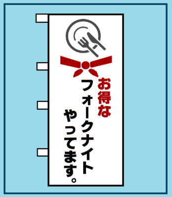 フォークナイトやってます。 ランチヴァージョン.png