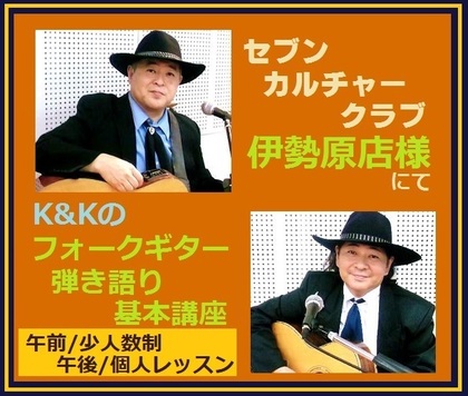 伊勢原様 ギター講座 2018 画像.jpg