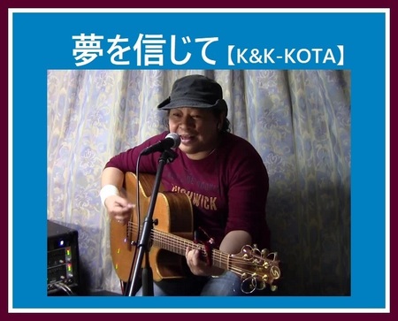 夢を信じて 紹介画像.jpg