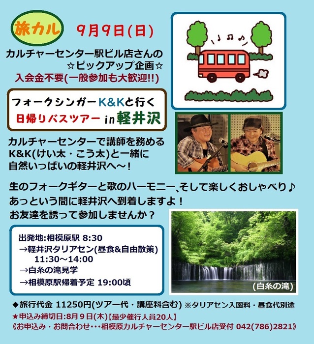 旅カル ご案内.jpg