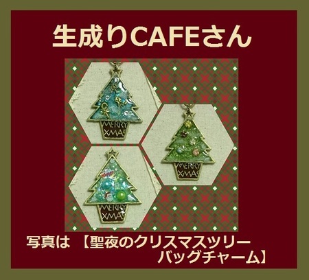 生成りCAFEさん ご紹介.jpg