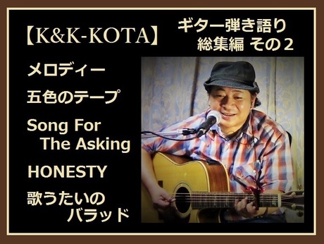 K&K-KOTA 総集編2 画像2017.jpg