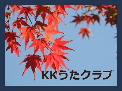 KKうたクラブさん 2016年11月.jpg