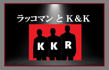 KKR 画像.png