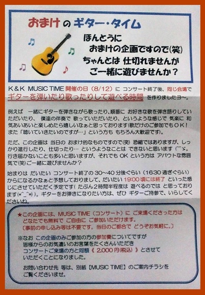 MT36 ギタータイム チラシ 掲載用.jpg