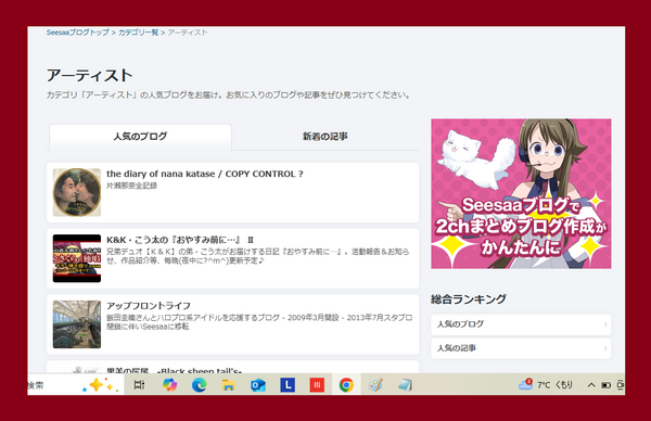 SEESAA アーティスト部門 ランキング2位.png