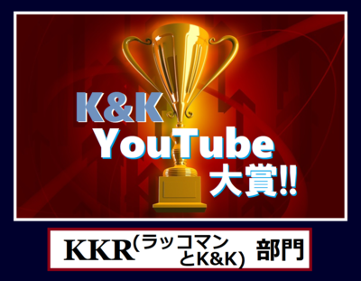 YouTube大賞カップ KKR 部門.png