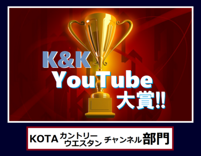 YouTube大賞カップ KOTA C&Wチャンネル部門.png